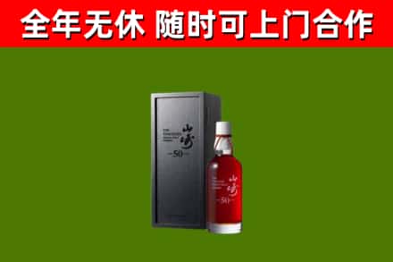 楚雄回收山崎洋酒