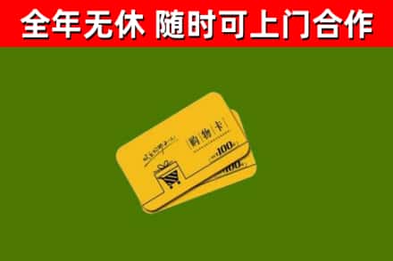 楚雄回收购物卡